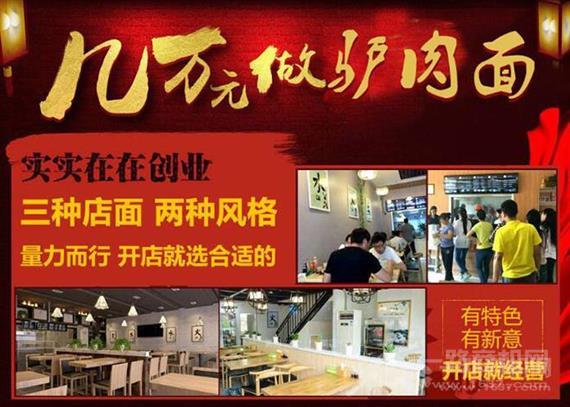 倔驴拉磨养生驴肉面