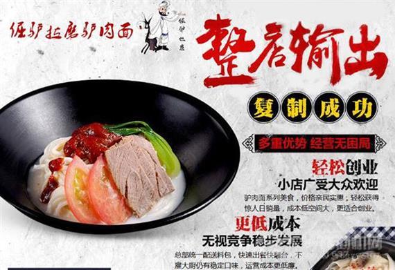 倔驴拉磨养生驴肉面