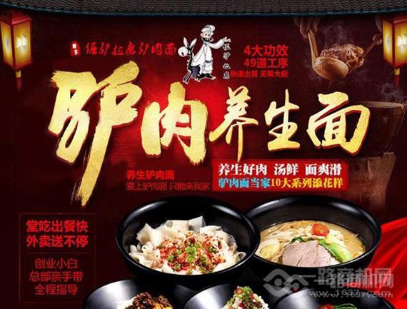 倔驴拉磨养生驴肉面