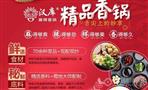 汉库麻辣香锅