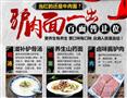倔驴拉磨养生驴肉面
