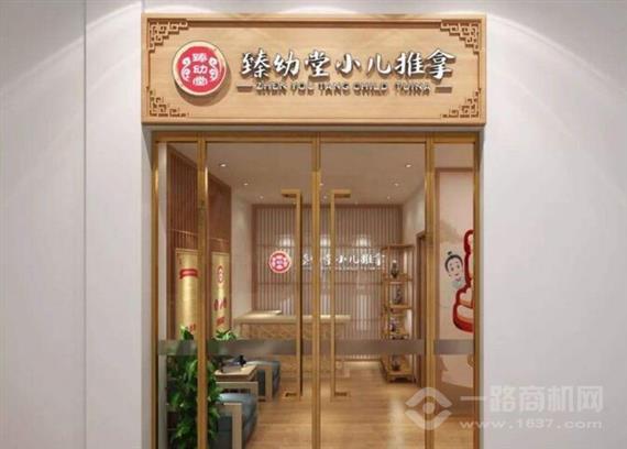 臻幼堂小儿推拿