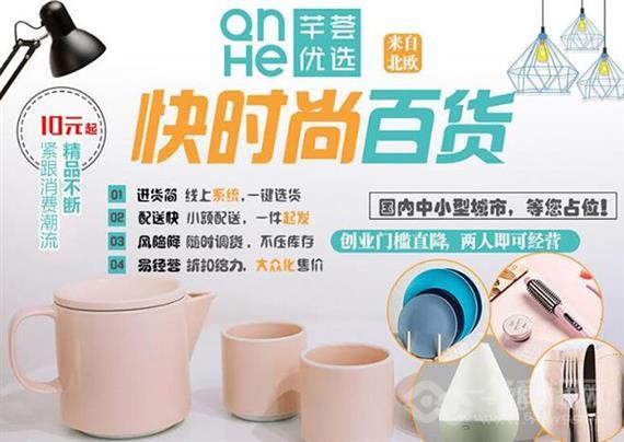 芊荟优选快时尚百货