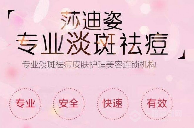一个新手怎么开祛斑祛痘美容店?莎迪姿加盟手把手教你!
