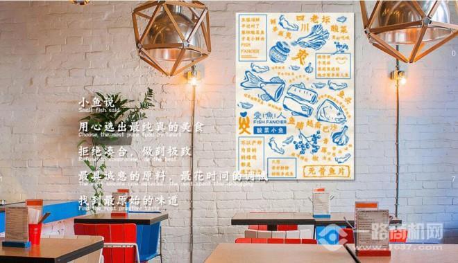 愛魚人酸菜魚加盟