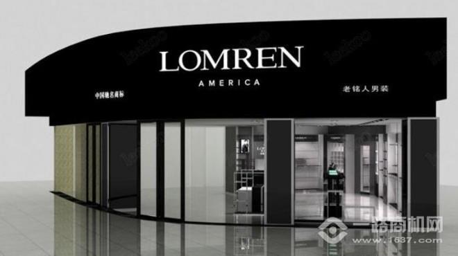 老銘人男裝加盟