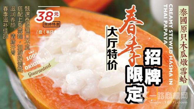 萬龍洲海鮮加盟