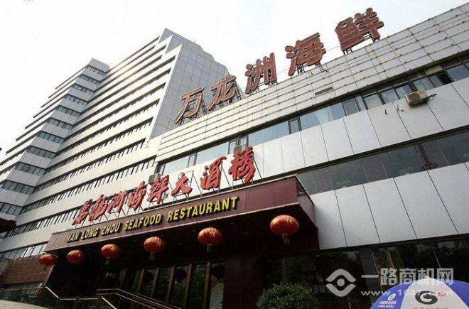 萬龍洲海鮮