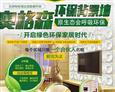 奥格森环保集成墙板