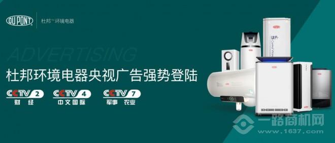 杜邦环境电器加盟