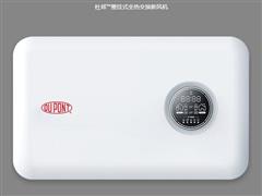 杜邦環境電器