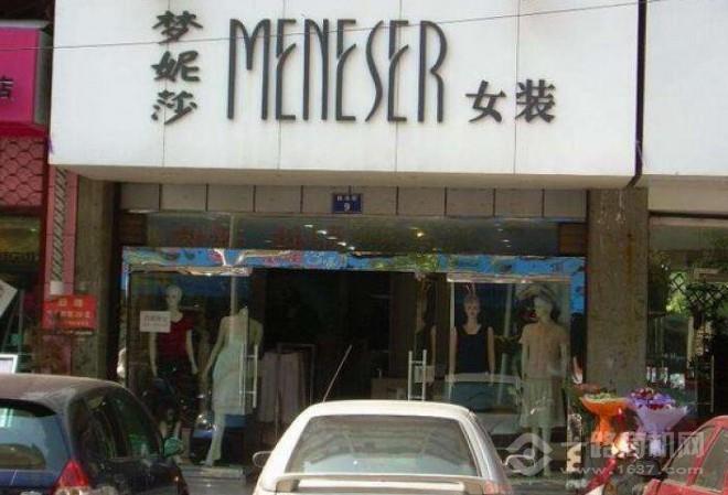 夢妮莎女裝加盟 夢妮莎女裝加盟