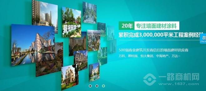 华邦保和涂料加盟