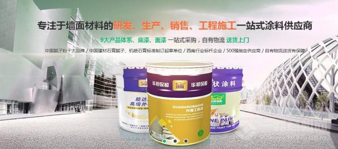 华邦保和涂料
