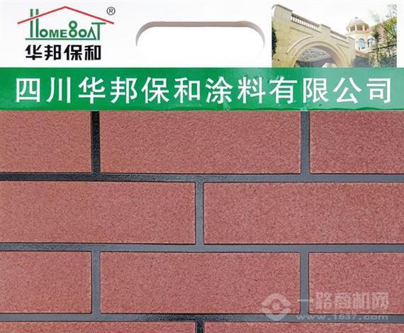 华邦保和涂料