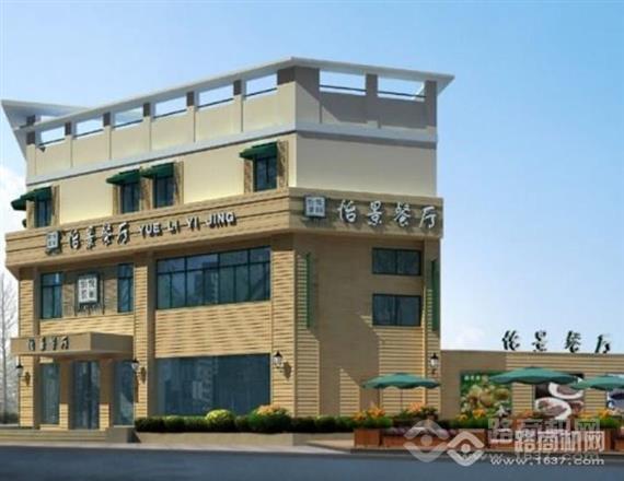 悦丽怡景西餐厅