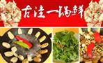 古洼一锅鲜