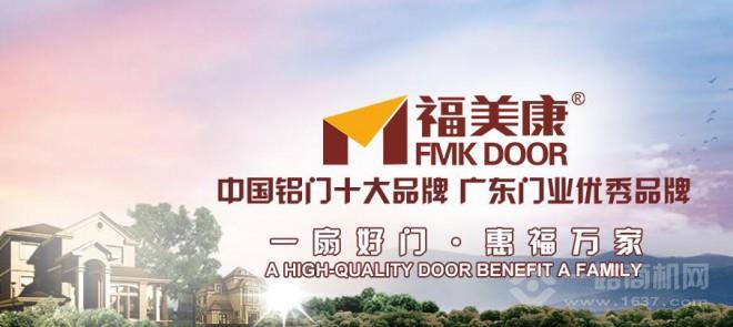 福美康门业加盟 福美康门业加盟