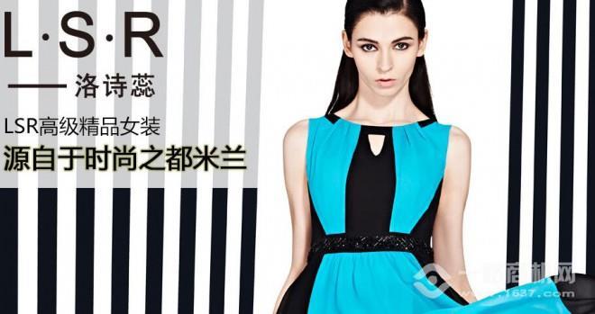 洛詩蕊女裝加盟