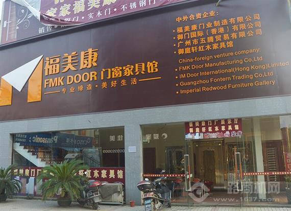 福美康门业