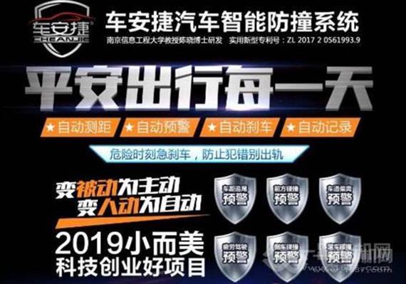 车安捷智能防撞系统