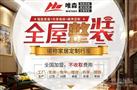 唯森全屋整装