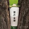 圆石茶铺