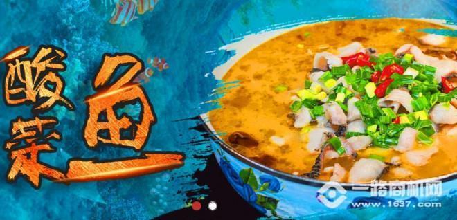 七秒記憶酸菜魚加盟