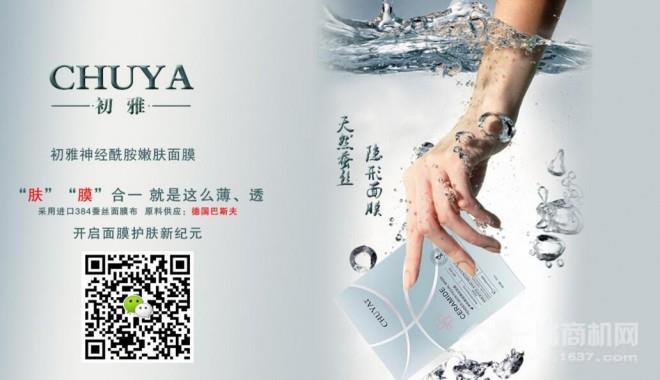 初雅面膜加盟