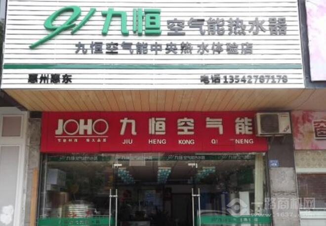 九恒热水器 九恒热水器