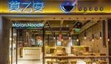 莫乙安面馆