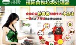 禧阳食物垃圾处理器
