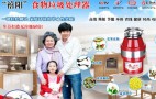 禧阳食物垃圾处理器