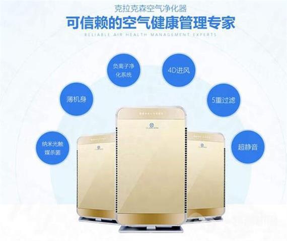 克拉克森空气净化