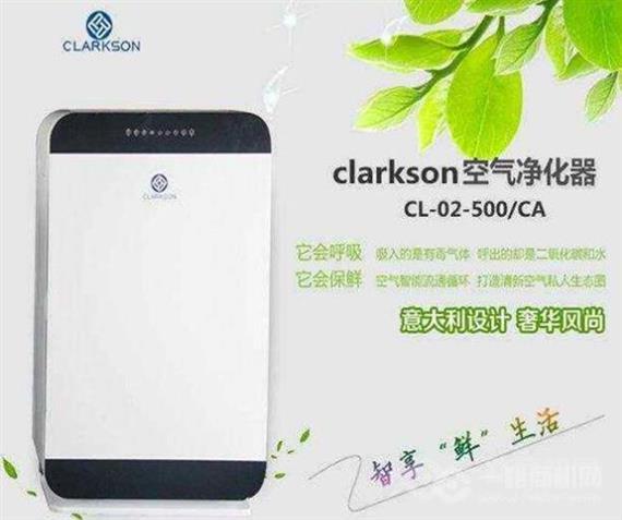 克拉克森空气净化