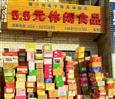 五块五休闲食品
