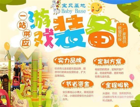 宝贝基地儿童乐园