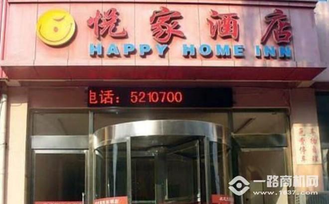 悅家酒店加盟