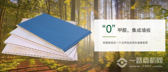 钟德居竹木纤维集成墙面加盟