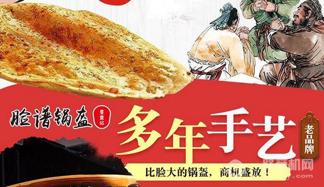 饔食記臉譜鍋盔加盟 饔食記臉譜鍋盔加盟