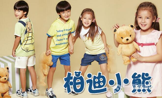 柏迪小熊童裝 柏迪小熊童裝