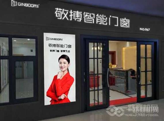 敬博智能门窗