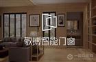 敬博智能门窗
