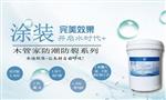 木管家防潮漆
