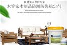 木管家防潮漆