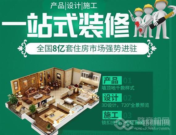 美凯罗全屋整装