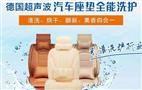 欧威顿汽车坐垫清洗