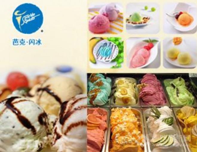 芭克闪冰冰淇淋加盟 芭克闪冰冰淇淋加盟