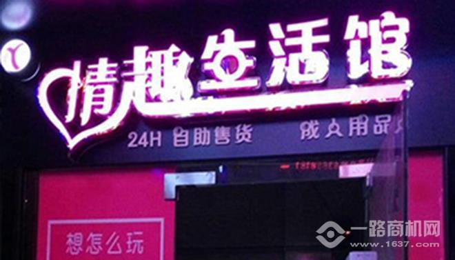 已夏情趣优品加盟 已夏情趣优品加盟