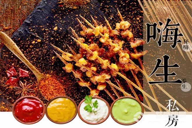 西魷伏腰烤串加盟